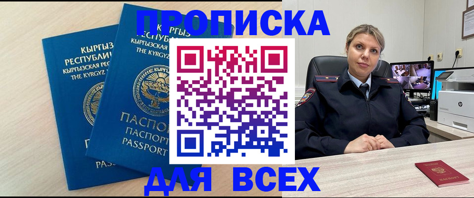 прописка паспорт в Лесном