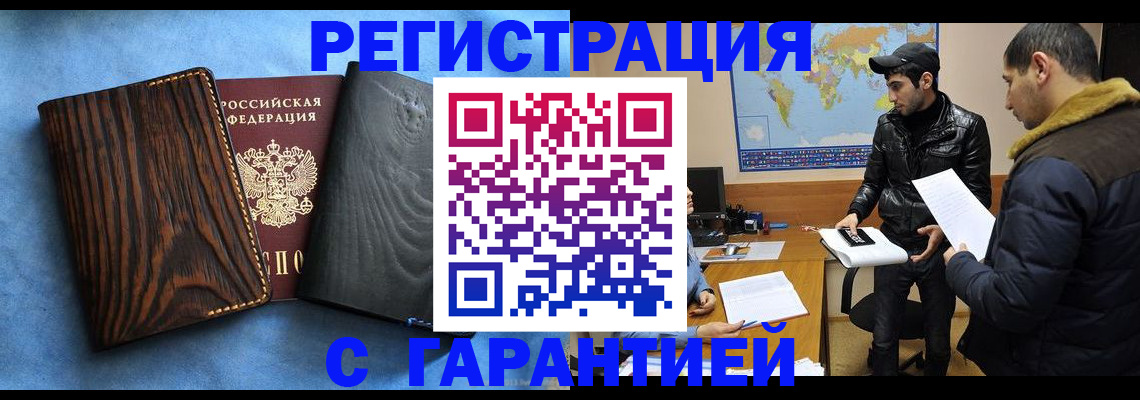 временная регистрация купить в Лесном